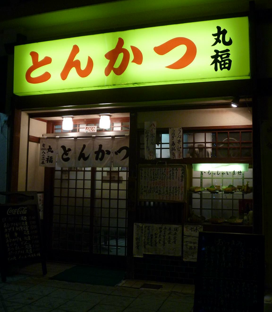 新中野 とんかつ_f0145372_564745.jpg