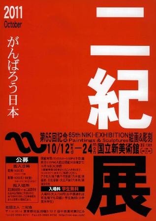 第65回 二紀展_e0126489_14554558.jpg