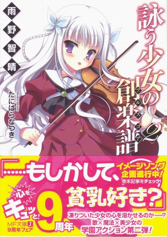 詠う少女の創楽譜 フルスコア 和菓子と夢と魔法のさくら
