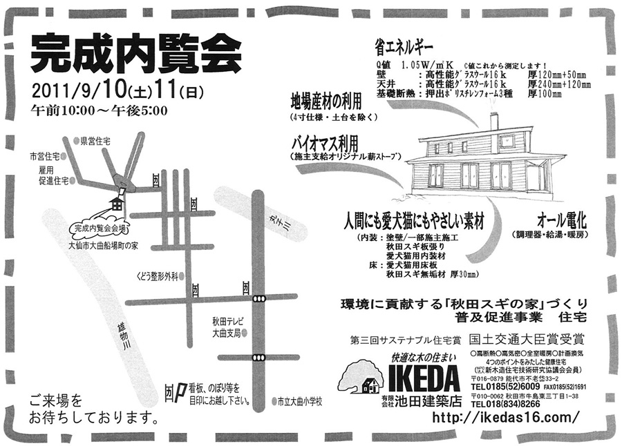 K様邸「船場町」完成内覧会のご案内です。_f0150893_18363398.jpg