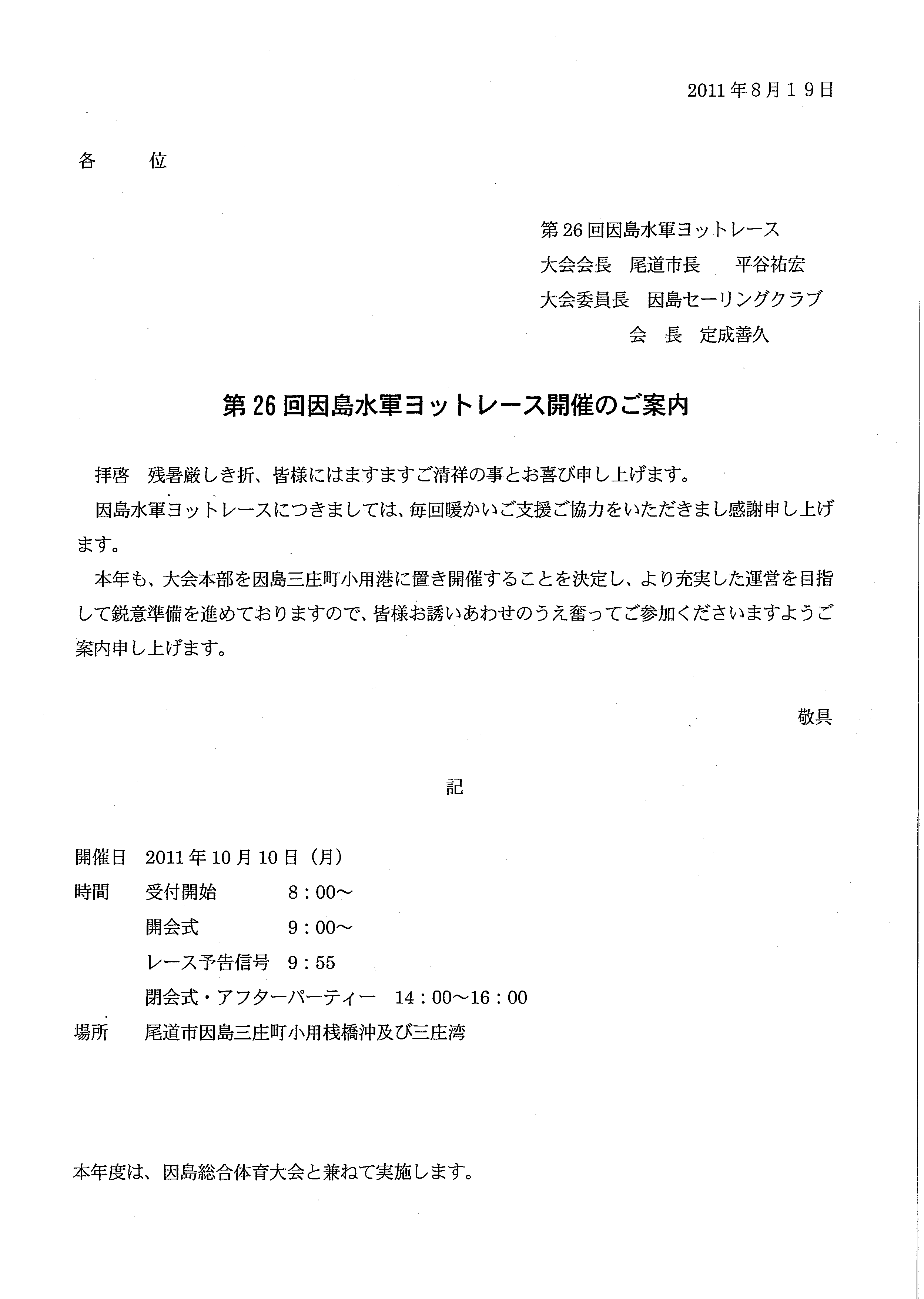 第26回因島水軍ヨットレースのお知らせ_f0144015_2112312.png