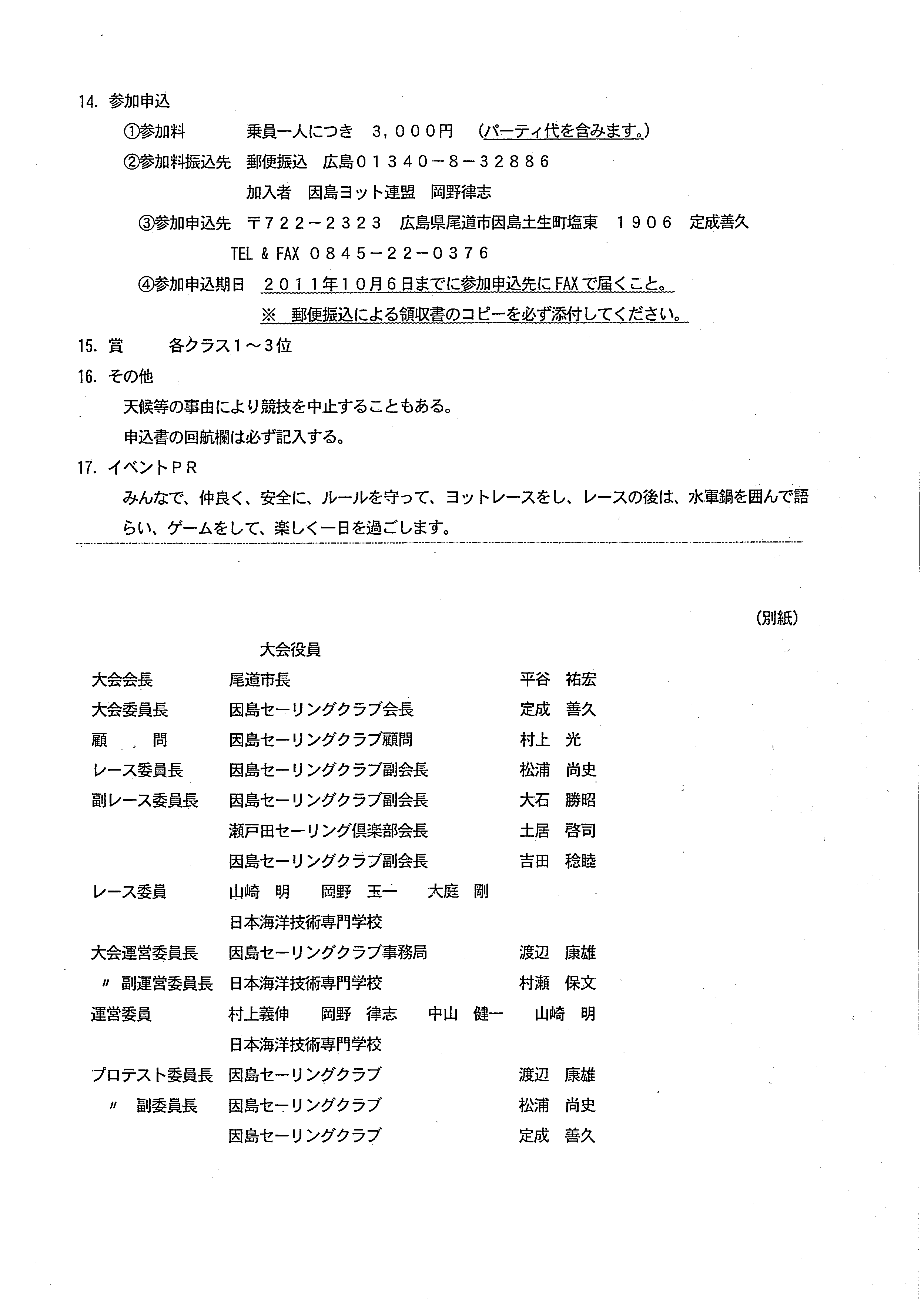 第26回因島水軍ヨットレースのお知らせ_f0144015_2115033.png