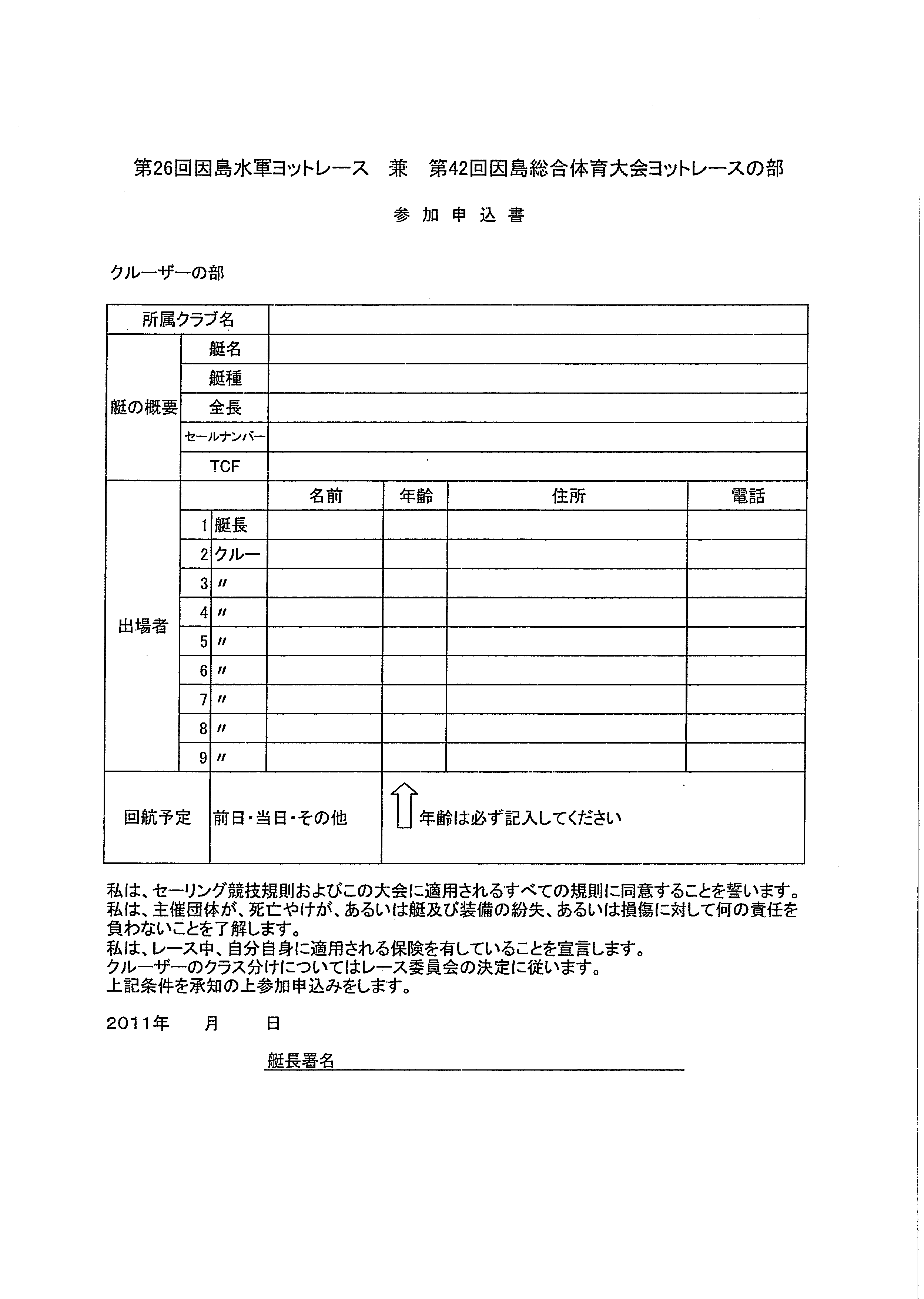 第26回因島水軍ヨットレースのお知らせ_f0144015_212533.png