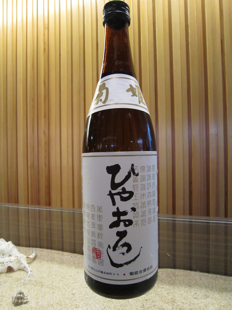 ひやおろし 第三弾_b0207725_18251263.jpg