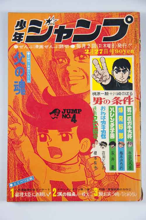 少年マンガ雑誌_a0229634_1539282.jpg