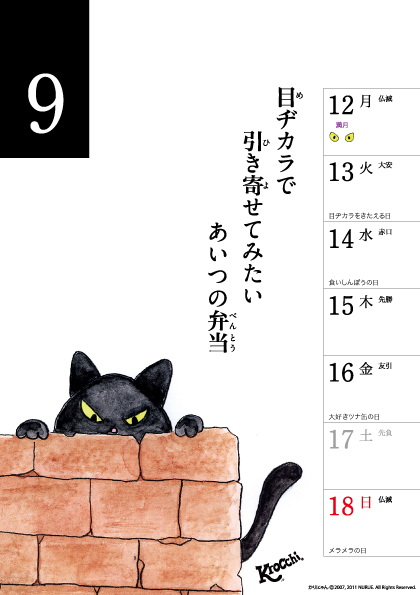 9月12日～9月18日　クロッチカレンダー_f0193056_16464948.jpg