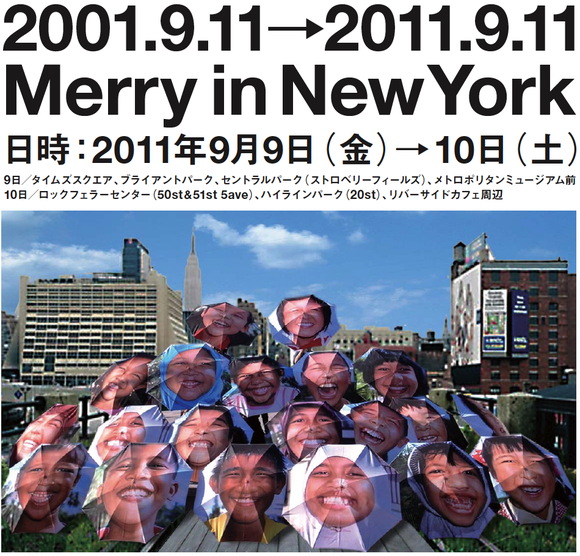 【特集号】 MERRY IN NEW YORK 2011　と　9.11 ゴミュニケーション_a0139857_0335789.png