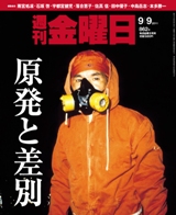 【news】週刊金曜日に記事を掲載していただきました。_c0046559_1854393.jpg