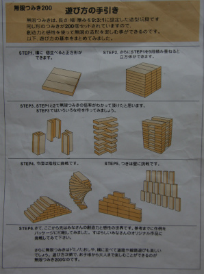 無限つみき200～最高に面白い!!_b0066260_23431549.jpg