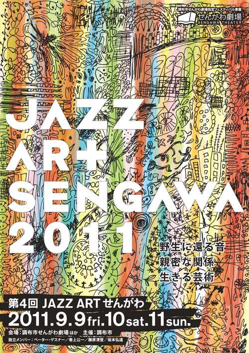 あす《JAZZアートせんがわ 2011》 3ライヴに出演!_d0244370_20141174.jpg