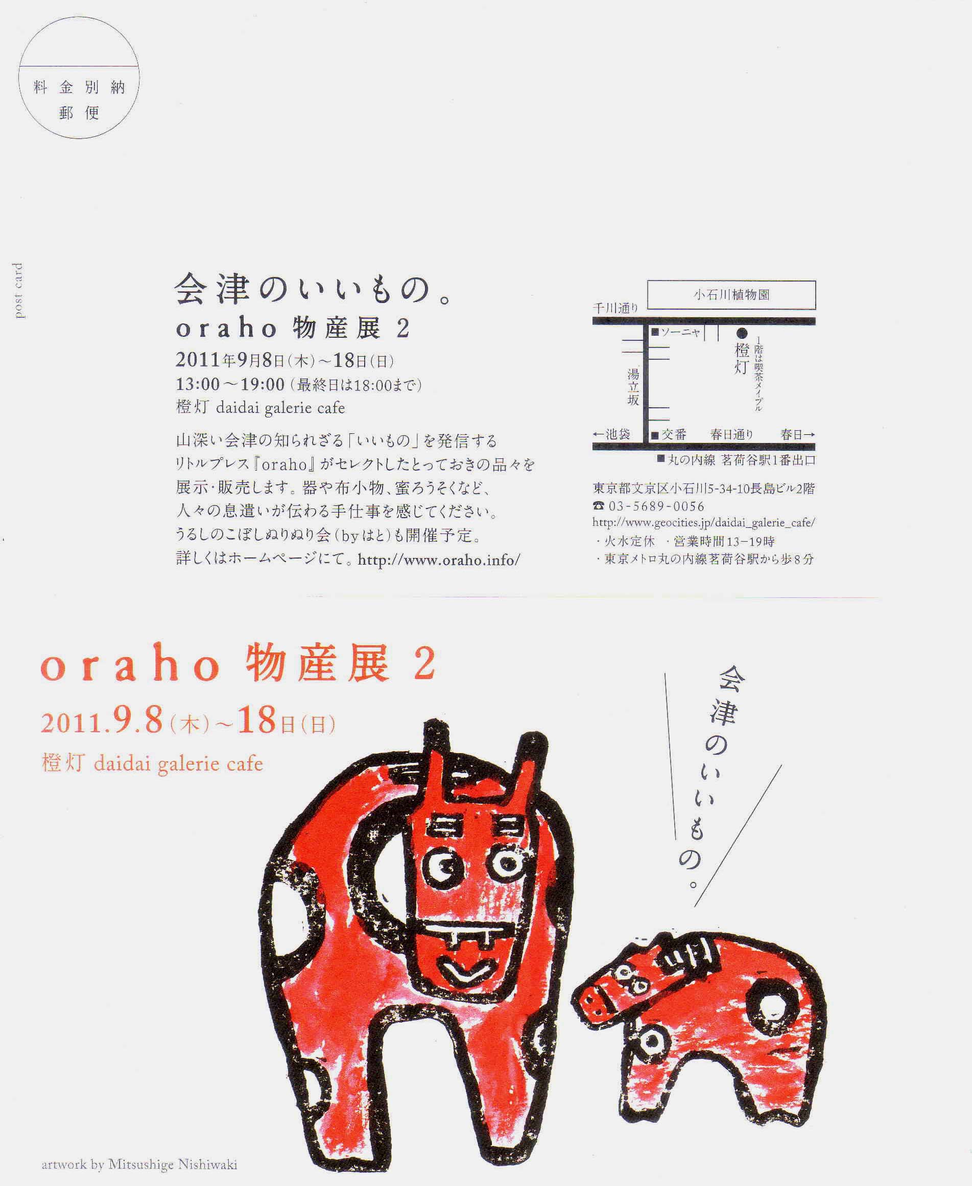 oraho物産展2_a0149272_1758342.jpg