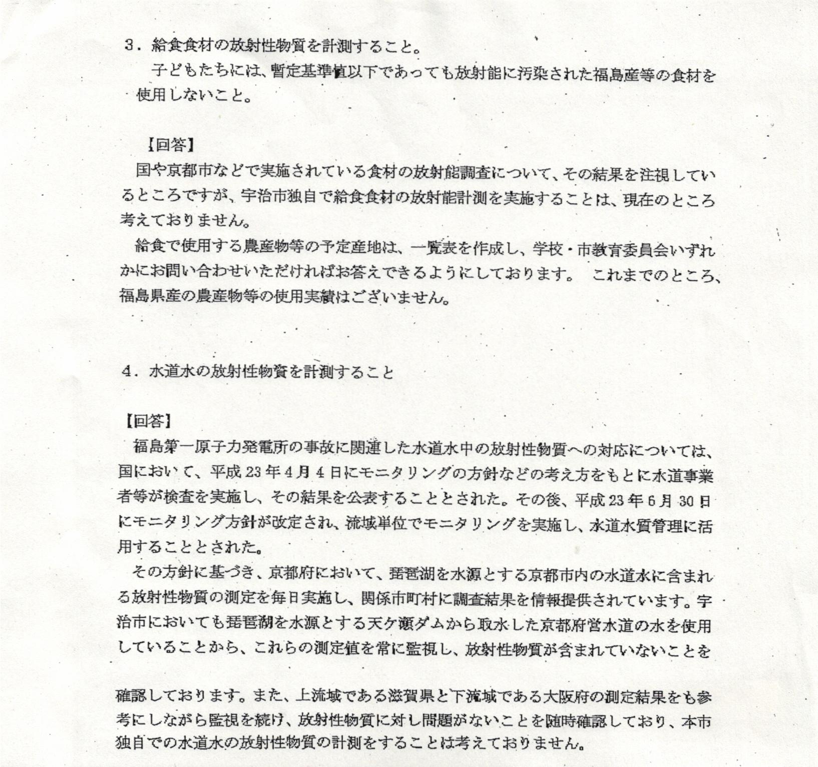 原発および放射能問題に対する宇治市からの回答_a0224877_22522936.jpg