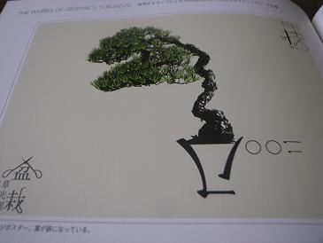 bonsai house _d0087595_936734.jpg