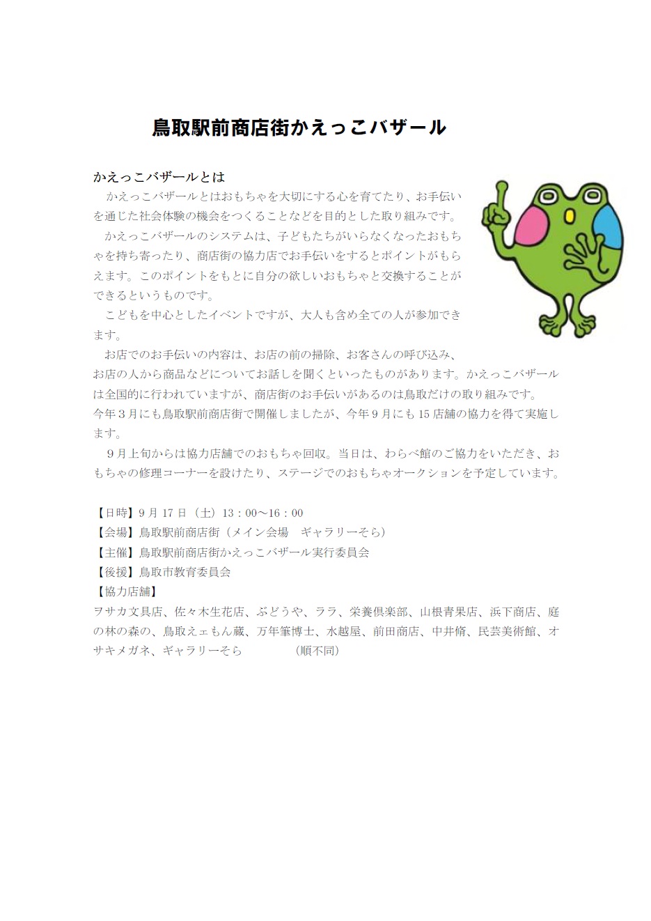 鳥取県鳥取市からの開催情報_b0087598_16382188.jpg