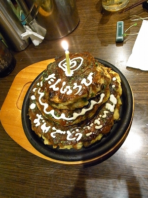 お好み焼きケーキで Happy Birthday まみきち