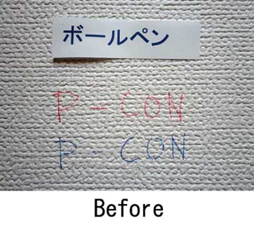 ご家庭でできるプチメンテナンス クロスの落書きを落とす ボールペン編 Reform Maintenance Byピーコンホームサービス