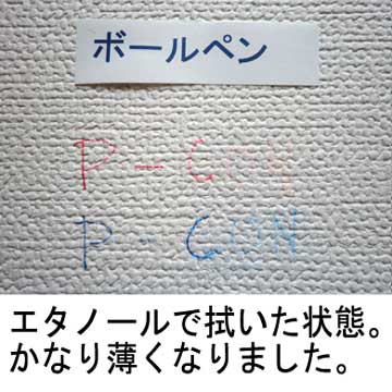 ご家庭でできるプチメンテナンス『クロスの落書きを落とす（ボールペン編）』_d0162214_1722985.jpg