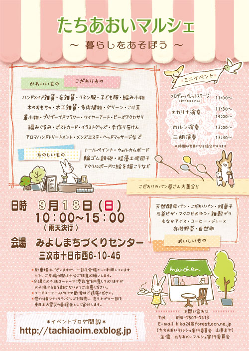 たちあおいマルシェ_b0177130_20421846.jpg