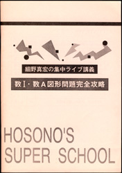 収蔵品番号３００　数Ⅰ・数Ａ図形問題完全攻略_d0133636_2157095.jpg