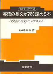 収蔵品番号３０１　英語の長文が速く読める本_d0133636_22341250.jpg