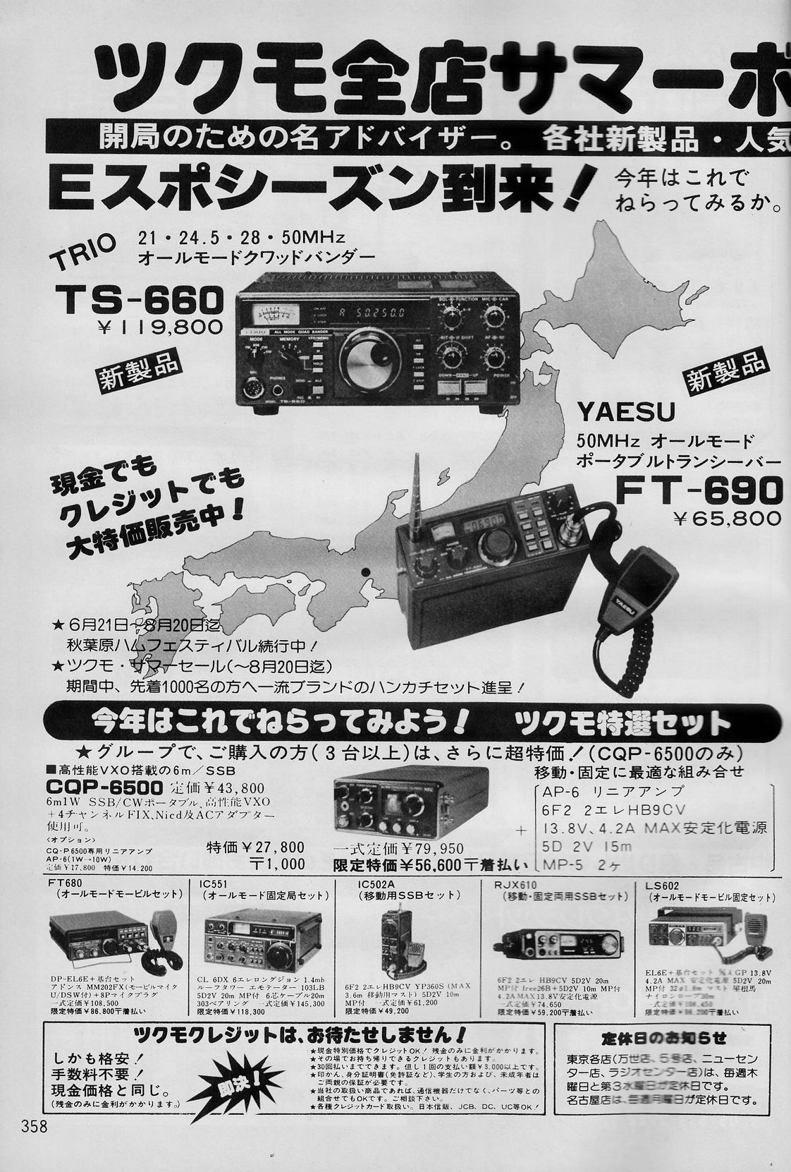 NEC CQ-P6300 50MHz 手早い AM/FMトランシーバー 送料無料