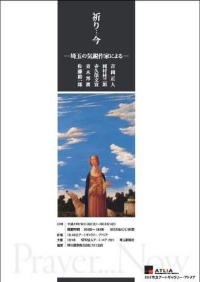 祈り…今 展覧会開催のお知らせ_c0222139_1734313.jpg