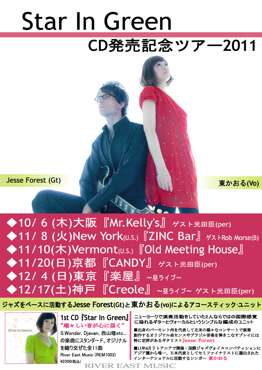 \"Star In Green\" CD記念発売ライブ 2011　日本＋アメリカ　＆　動画公開 _e0201561_2255919.jpg