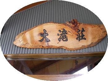 9/9 ススキが原にてキャンプ_b0161371_1940560.jpg