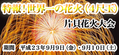 本日も世界一の四尺玉！片貝まつりのSATURDAY！_f0221373_9573865.jpg