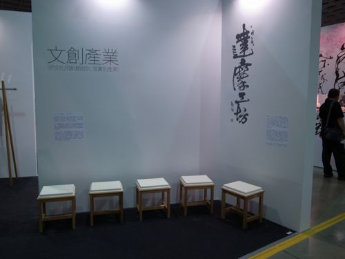 台湾国際文化創意産業博覧会_b0141474_1410554.jpg