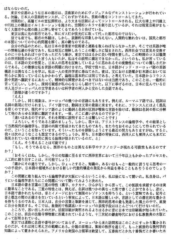 クセナキス初来日時のエッセイ《日本の閃光――1961》　[2022/01/22 update]_c0050810_23592395.jpg