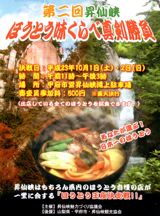 ほうとう味くらべ真剣勝負開催！！_d0167225_1729917.jpg
