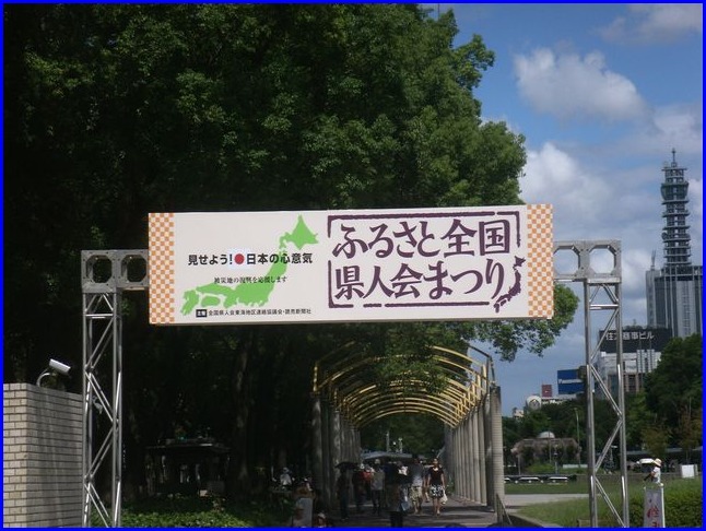 「　ふるさと全国県人会まつり　～　大須　　２０１１．０９．１１　　日　　」_d0094543_22522870.jpg