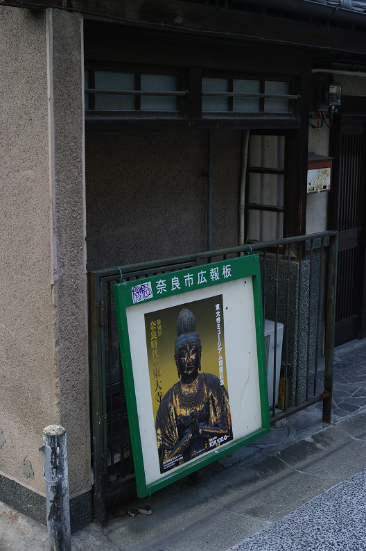 ならまち... その一_f0152550_20372643.jpg