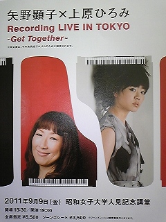 矢野顕子×上原ひろみRecording LIVE IN TKYO~Get Together~_c0189469_13412596.jpg