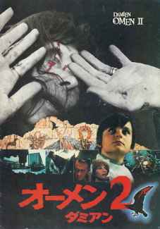 『オーメン2/ダミアン』(1978)_e0033570_21132414.jpg