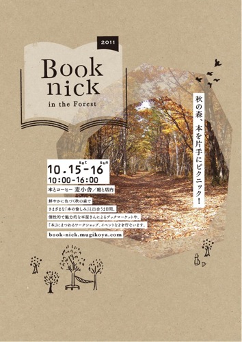 [ Book-nick in the Forest ] 〜ウェブサイトができました！_d0028589_1619516.jpg
