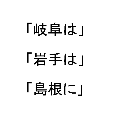 「岐阜は」と入力して…　Google検索_f0085495_1033112.gif