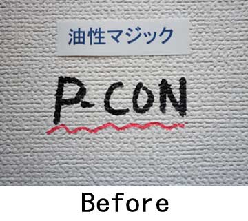 ご家庭でできるプチメンテナンス クロスの落書きを落とす クレヨン 油性マジック編 Reform Maintenance Byピーコンホームサービス