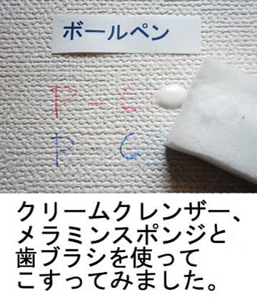 ご家庭でできるプチメンテナンス『クロスの落書きを落とす（ボールペン編）』_d0162214_93826.jpg