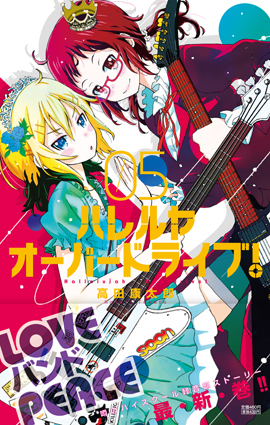 ゲッサン10月号「時坂さん。」&「ハレルヤオーバードライブ!」第5巻 発売!!_f0233625_1313795.jpg