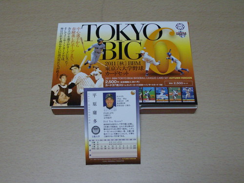 BBM六大学野球カード～庸多_b0105441_11115100.jpg