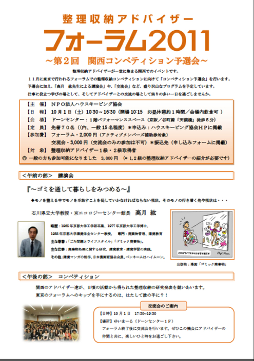 整理収納アドバイザーの大阪イベント、一般の方も参加できるようになりました☆_f0201741_1219528.jpg