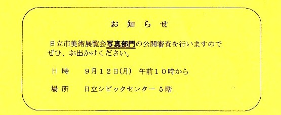 11年9月12日・公開審査_c0129671_18543919.jpg