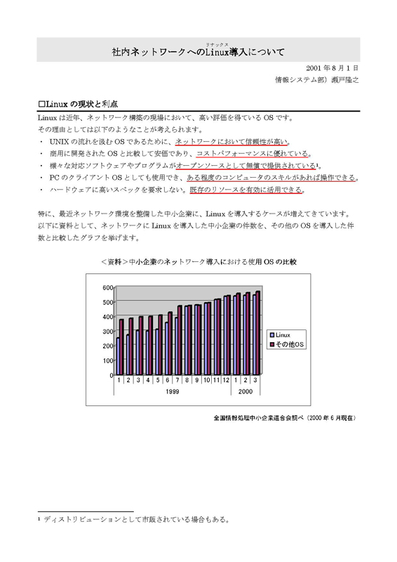 かっこよく、グラフの入った企画書を作ろう（ワード）_f0173971_1420775.jpg