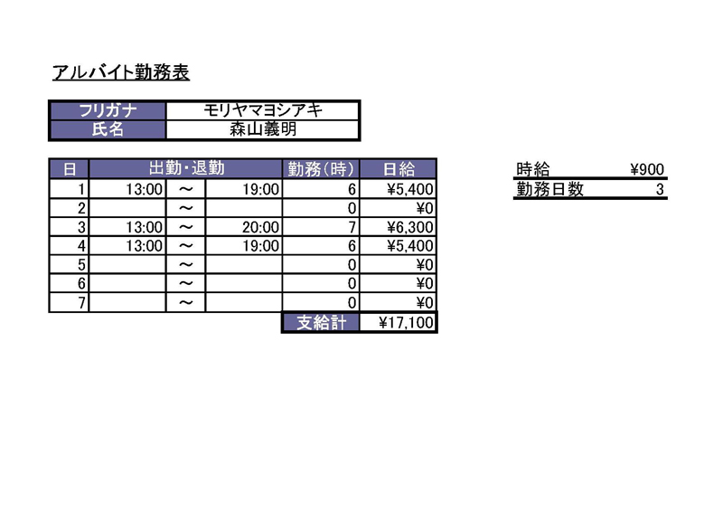 アルバイト勤務表を作成しよう！！（エクセル）_f0173971_16203070.jpg