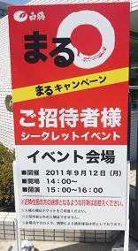 白鶴まる 氷川きよし シークレットイベント 金食う虫たち 白鶴まる 氷川きよし シークレットイベント 金食う虫たち