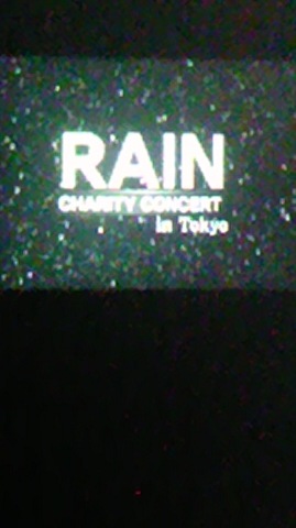 RAINチャリティライブ武道館終了～RAINが動画をアップ_c0047605_18482113.jpg