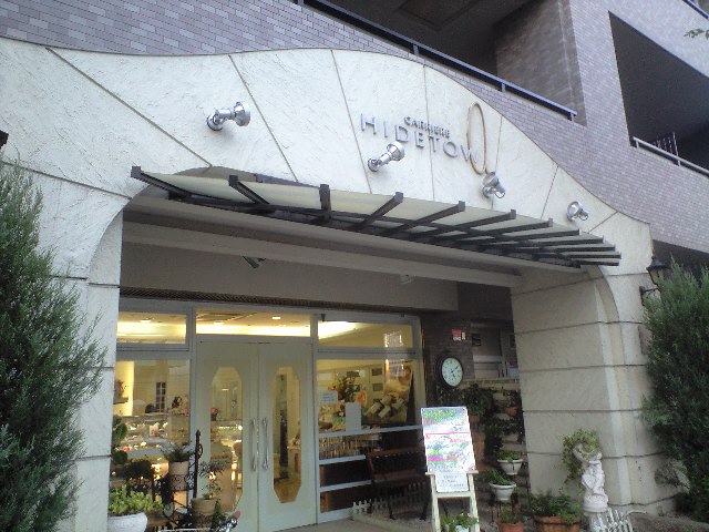 茨木 パン屋 シャルドン と 道修町 べジキッチン やまつじ_a0194908_14452722.jpg