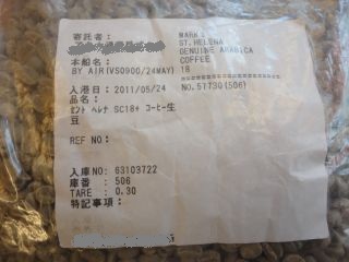 超高級コーヒーが、喜んで旅立っていきます_d0225622_1552293.jpg